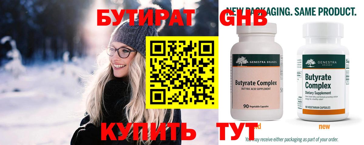 БУТИРАТ бутик  БУТИРАТ  Алапаевск  Вход с VPN 