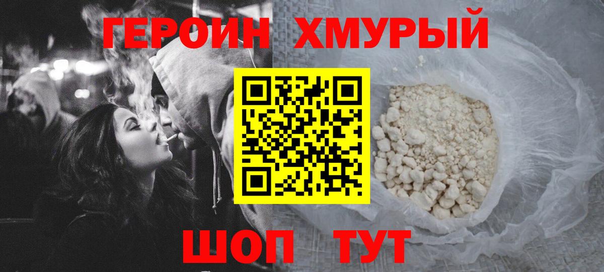 Алапаевск  ГЕРОИН афганец  Героин  Вход с VPN 