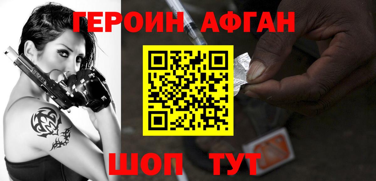 Героин афганец Алапаевск